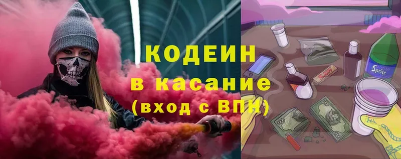 Кодеин Purple Drank  Чита 